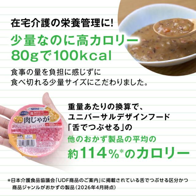 アイソカル 高キロカロリーのやわらかいごはん バラエティセット 12個 ＋ おかず＆白がゆ 多種多様さ献立て表仕かける 12個【ネスレ 介護食 おかず 副菜 カレー 肉じゃが おかゆ お粥 ごはん 介護食料雑貨類 介護 レトルト 老いらく者 国産精米 一つまみ 高キロカロリータンパク質 舌でつぶせる】
