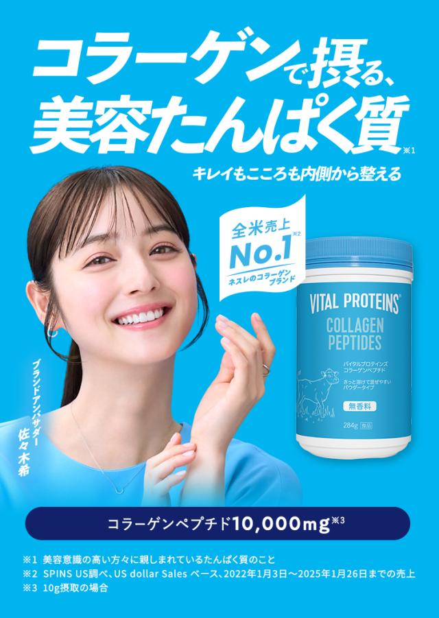 バイタルプロテインズ コラーゲンペプチド 284g 【NHS バイタルプロテインズ コラーゲンペプチド 284g 【NHS