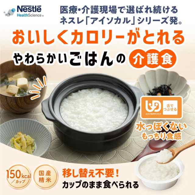 栄養食　介護食　健康の通販はau　アイソカル　PAY　高カロリーのやわらかいごはん　ネスレ　介護食品　玉子がゆ　au　栄養補助食品　12個セット【ネスレ　おかゆ　ヘルスサイエンス公式店　マーケット　ごはん　PAY　介護　マーケット－通販サイト