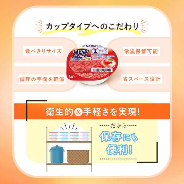 アイソカル ゼリー ハイカロリー バラエティパック 66g×24個(8種×3個)【ネスレ 栄養ゼリー ハイカロリーゼリー 高カロリーゼリー 高カ｜au  PAY マーケット