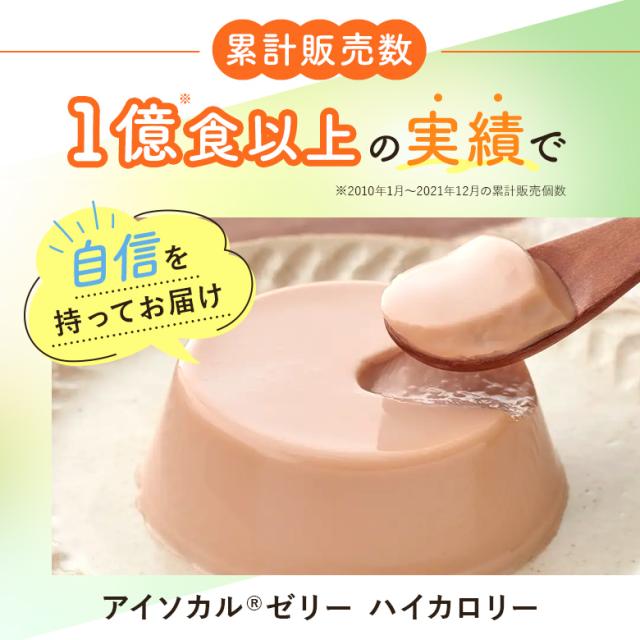 アイソカル ゼリー ハイカロリー バラエティパック 66g × 72個セット