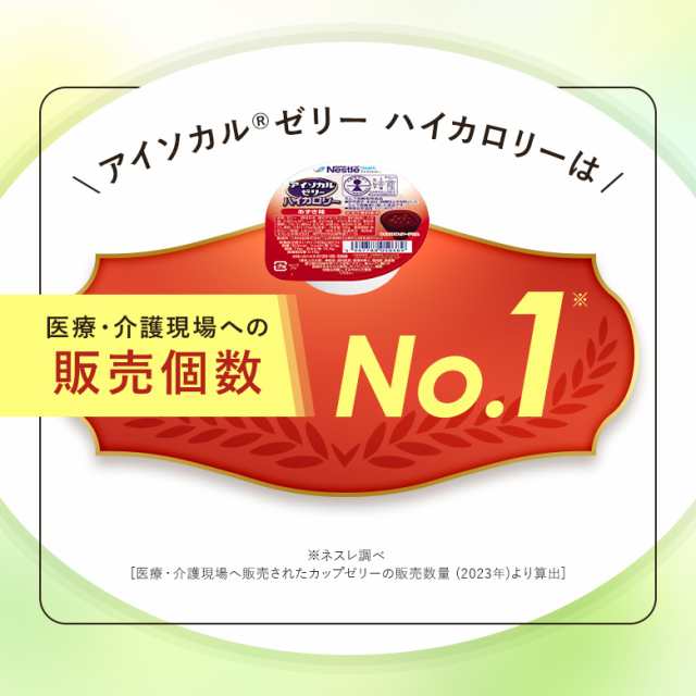 アイソカル ゼリー ハイカロリー バラエティパック 66g×24個(8種×3個