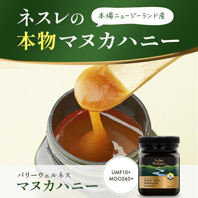 ネスレ　バリーウェルネス マヌカハニー UMF15+ mgo515+ 250g Valley Wellness マヌカハニー UMF15+ 250g mgo515+【ネスレ バリー