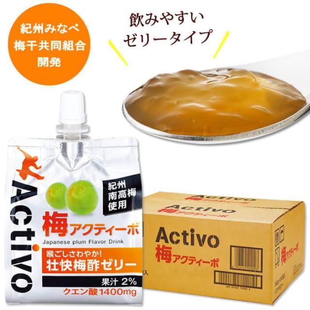 20箱！ Activo 梅パウチゼリー 180g×24個入 20箱！ Activo 梅パウチ