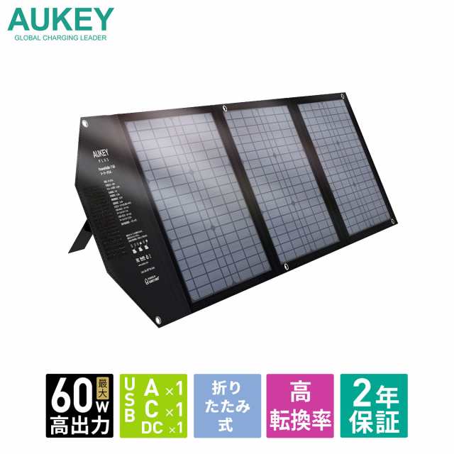 AUKEY オーキー ソーラーチャージャー ソーラーパネル 60W PowerHelio