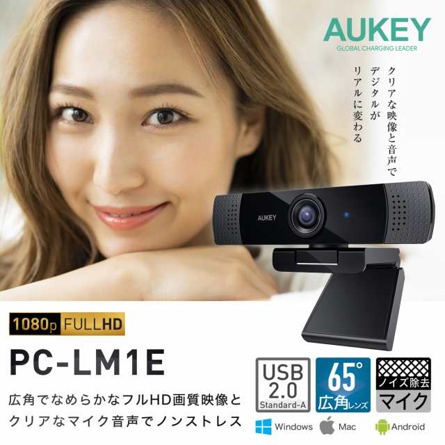 AUKEY オーキー マイク内蔵 広角ウェブカメラ Live Streaming Camera ブラック自動露出補正 フルHD  画角65°デュアルマイク PC-LM1E の通販はau PAY マーケット - ＡＵＫＥＹ公式 ａｕ ＰＡＹ マーケット店 | au PAY  マーケット－通販サイト