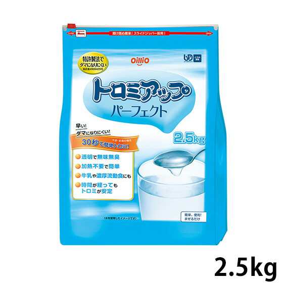 日清オイリオ トロミアップパーフェクト 2.5kg/袋 【とろみ調整食品】