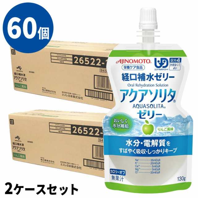 60個セット) アクアソリタゼリー AP(りんご味) 130g×6個 箱×10 計60個 