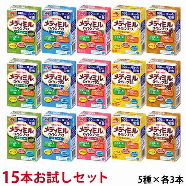 お試し15本セット) 味の素 メディミル ロイシンプラス 5種×3本 計15本の通販はau PAY マーケット - 医療食・介護食のまごころ情報館