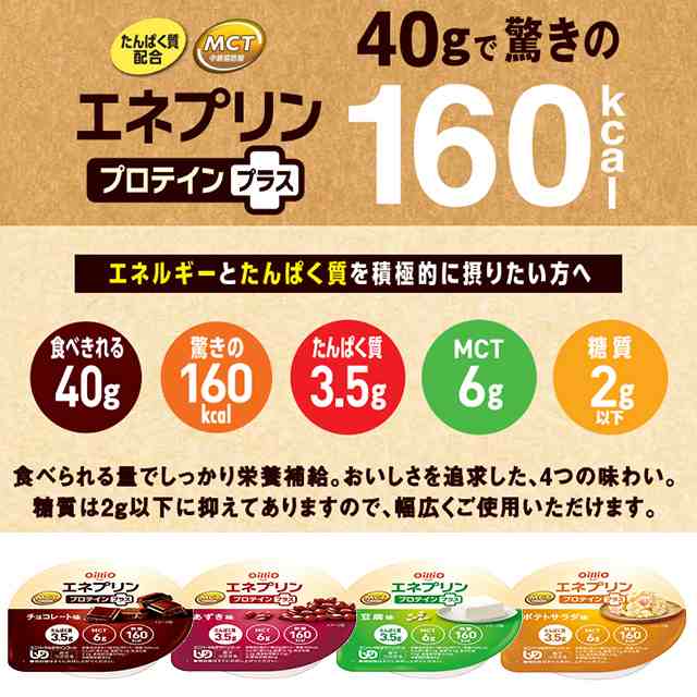 日清オイリオ エネプリン プロテインプラス チョコレート味 40g×24個