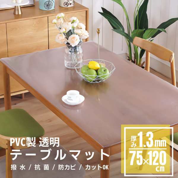 2022最新式 PVC クリアマット テーブル用 75×120cm テーブルマット