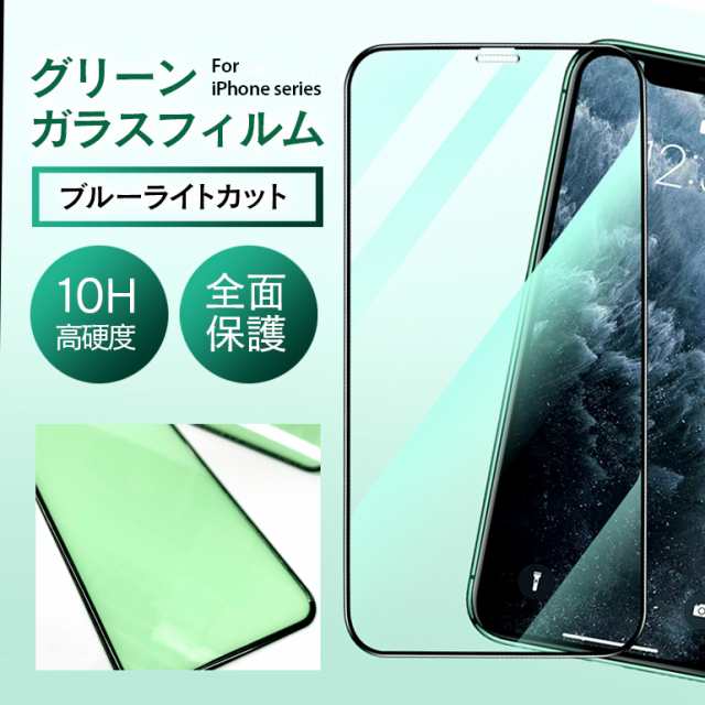 ー品販売 iPhone13,13プロ 目に優しい ブルーライトカット ガラスフィルム