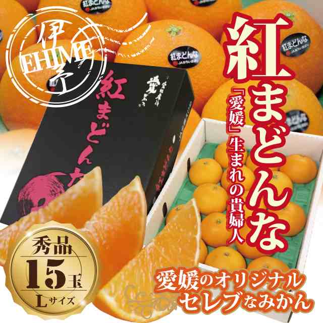 紅まどんな化粧箱 L玉×3kg 愛媛県JA越智今治 紅まどんな ご贈答に 秀品クラス 愛媛産 フルーツ 送料無料の通販はau PAY マーケット -  ビレッジバザール