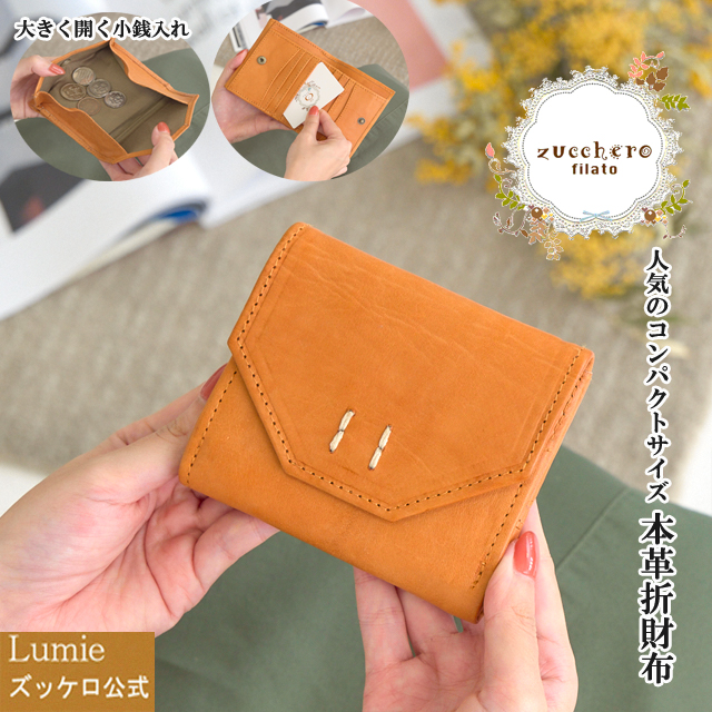 本革 財布 レディース 二つ折 プレゼント ズッケロ フェス 折財布 二つ折り 大容量 コンパクト ウォレット おしゃれ ミニサイフ 可愛い 軽い 小さい 小さめ ミニマル 実用的 ギフト クリスマス サライ lumie リュミエ 47932の通販は
