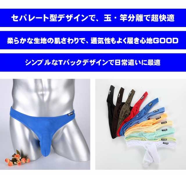 Tバックパンツ メンズ 分離型 ゾウさんパンツ 蒸れない 速乾