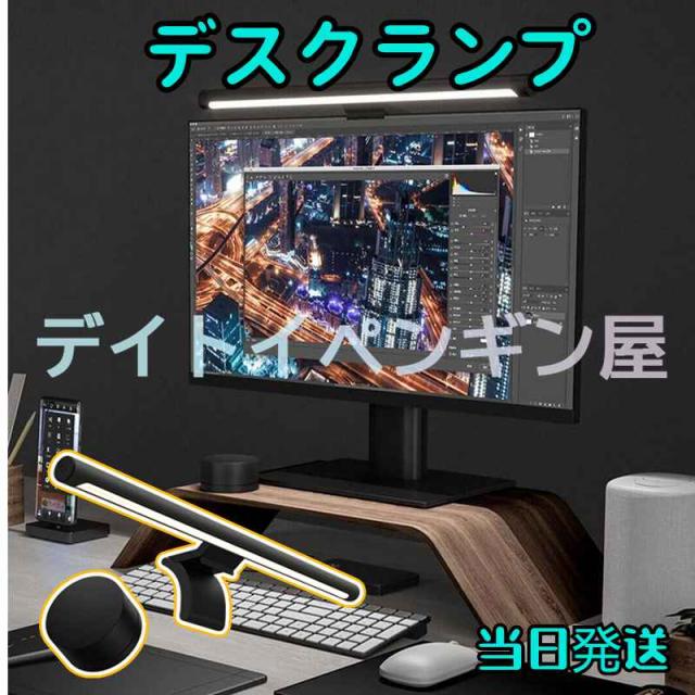 【モニターライト】送料無料 デスクランプ バーワイヤレス ハンギングライト 目保護 PCランプ コンピュータモニタライト 光 リモコン付き 勉強 職場の通販は 6,374円
