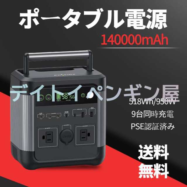 【防災用品＆発電機】送料無料 ポータブル電源 停電対策 ソーラー充電 140000mAh/518Wh 蓄電池 家庭用 防災 地震 台風 避難 車中泊 キャ