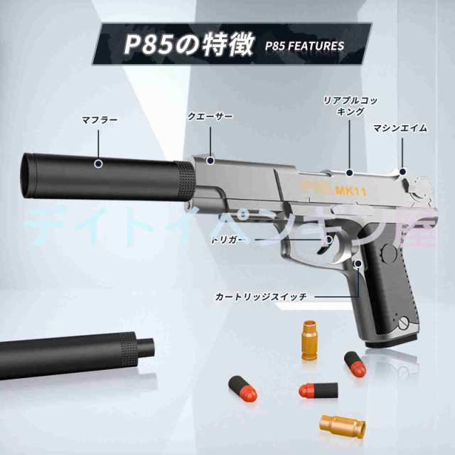 おもちゃ銃 玩具ガン 玩具ハンドガン P85 EVA素材柔らかいフォーム弾丸 排莢式 トイガン ソフト弾丸銃 スポンジ弾 サイレンサー付き 誕生日  男の子 プレゼント クリスマスの通販はau PAY マーケット - デイトイペンギン屋 | au PAY マーケット－通販サイト