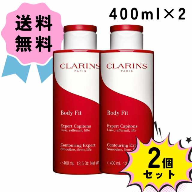 クラランス ボディ フィット 400ml 2個 セット ボディクリーム ボディケア マッサージクリーム 保湿 スキンケア 3666057006524-2