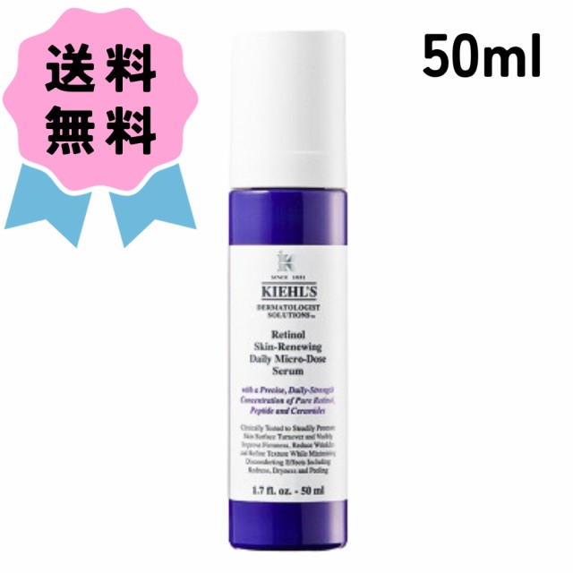 キールズ DS RTN リニューイング セラム 50ml 美容液 保湿 レチノール