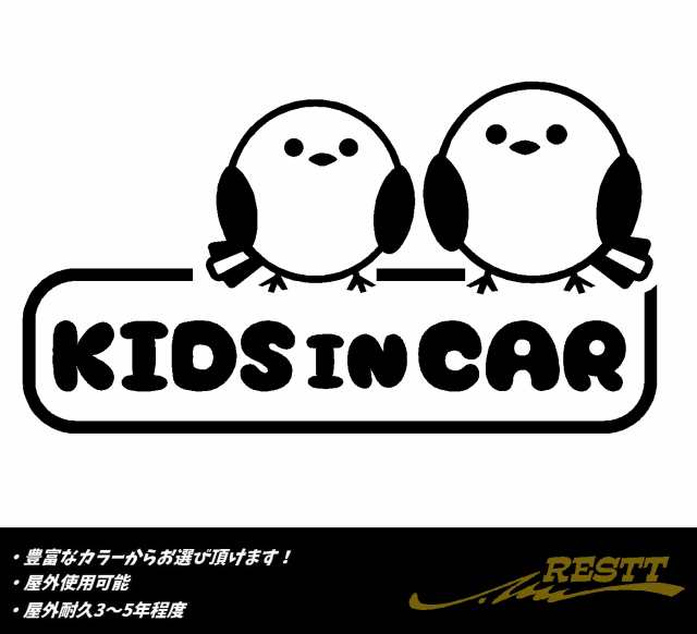 こどもがのってます シマエナガ せつなく イラスト ロゴ カッティングステッカー 選べる20色 (12.