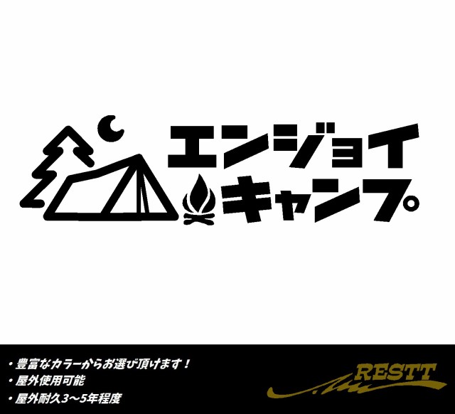 キャンプ　カッティングステッカー セール中