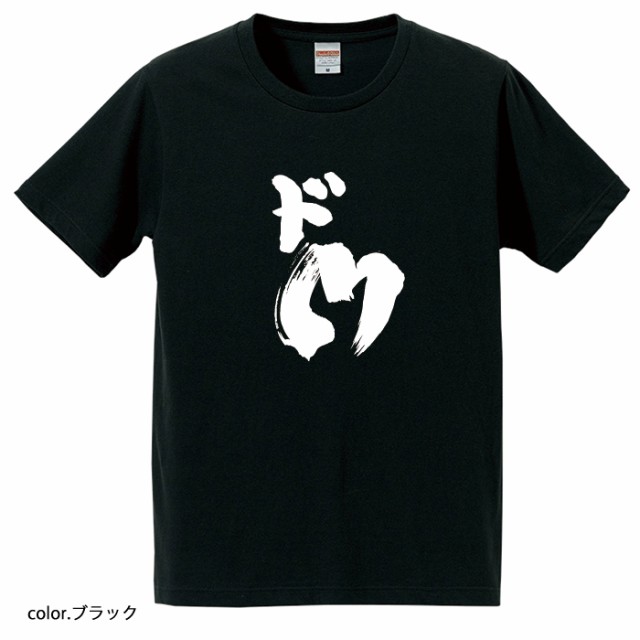 おもしろＴシャツ】【爆笑ネタシリーズ】「ドＭ」Ｔシャツ 【パロディ