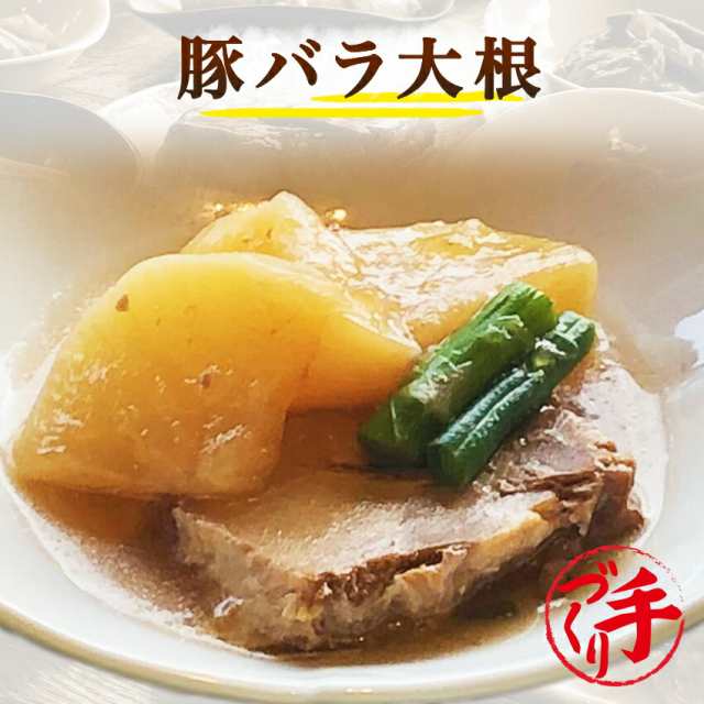 豚バラ大根 150g ギフト 惣菜 手作り 煮物 取り寄せ お弁当 冷凍