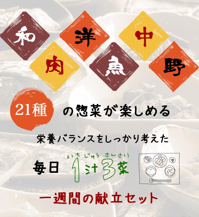 【送料無料】【単品合計13,以上相当がセット割引で8,！】21種21食日替わり一週間献立セット ギフト 惣菜 手作り 煮物 取り寄せ お弁当 冷凍 グルメ 在宅 応援 誕生日 お歳暮 お礼 内祝い 母の日 父の日 敬老の日 引越祝い 新築祝い 就職祝い 仏事_1