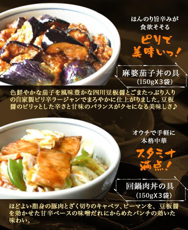 【三太郎専用】【送料無料】6種18食日替わり丼ぶりセット 各3パック(2,85kg〜3kg) 牛カルビ丼 回鍋肉丼 麻婆茄子丼 中華丼 麻婆豆腐丼 鶏香味丼 惣菜 セット ギフト 内祝い 非常食 牛たん 家飲み 在宅 応援 肉 野菜 魚 中華 洋食 和食 父の日 母の日_4