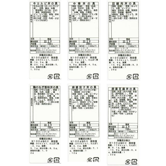 【三太郎専用】【送料無料】6種18食日替わり丼ぶりセット 各3パック(2,85kg〜3kg) 牛カルビ丼 回鍋肉丼 麻婆茄子丼 中華丼 麻婆豆腐丼 鶏香味丼 惣菜 セット ギフト 内祝い 非常食 牛たん 家飲み 在宅 応援 肉 野菜 魚 中華 洋食 和食 父の日 母の日_14