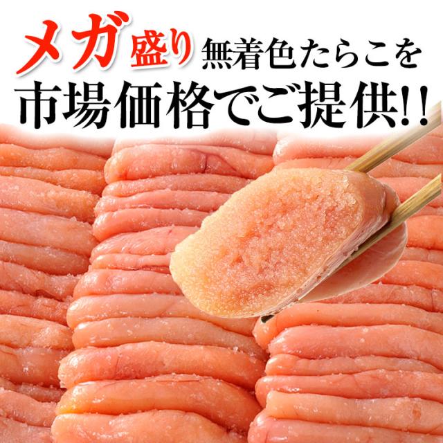 無着色　たらこ　２ｋｇ×2で４ｋｇ　中から大サイズ　福井県、福岡県加工、国産_3
