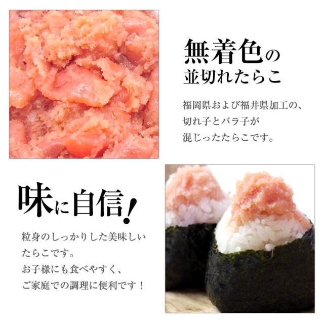 無着色　並切れ　たらこ　２ｋｇ×2で４ｋｇ　福岡県加工又は国内加工_1