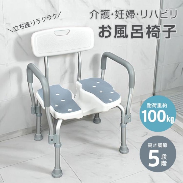 新登場 爆買 バスチェア シャワーチェア 風呂椅子 U字溝座面 高さ5段階調整 背もたれ付 耐荷重100KG 滑り止め アルミ合金パイプ 組立簡単 工具不要 送料無料 6,336円