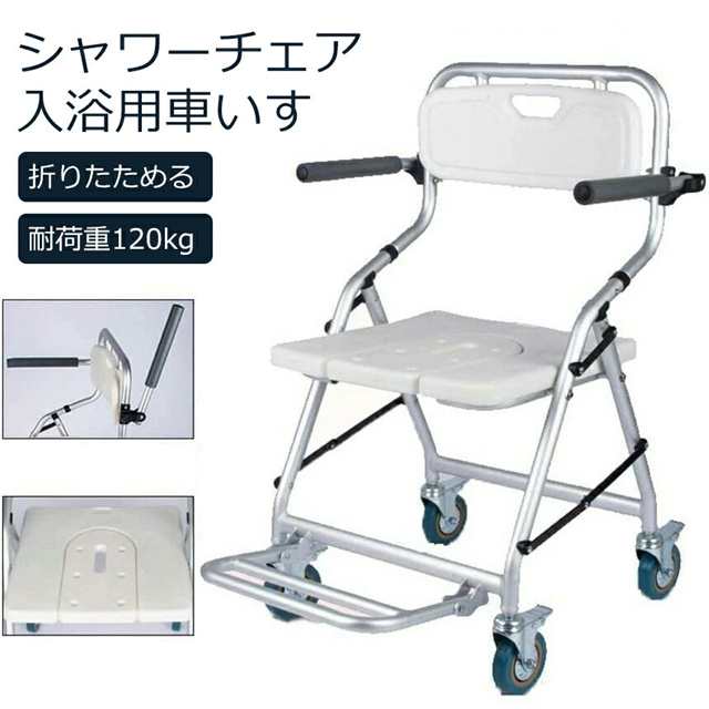 送料無料 椅子2脚折りたたみ 入浴用車いす 介護 シャワーチェア ブレ一キ付き U型シート 軽量 お風呂椅子 キャスター付 背もたれ バスチェア 軽量 滑り止め 防水 トイレ 送料無料
