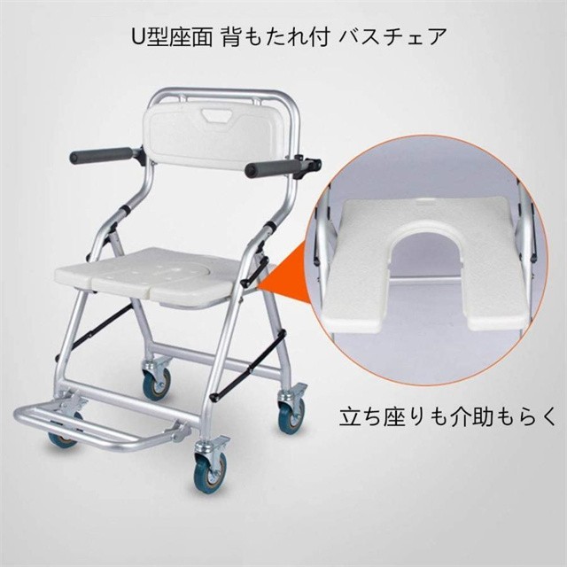 送料無料 椅子2脚折りたたみ 入浴用車いす 介護 シャワーチェア ブレ一キ付き U型シート 軽量 お風呂椅子 キャスター付 背もたれ バスチェア 軽量 滑り止め 防水 トイレ 送料無料