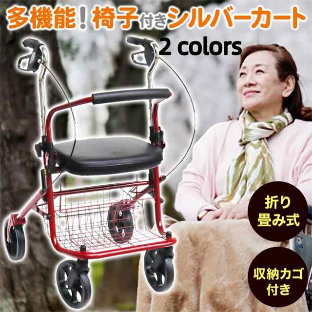 手押し車 高齢者 軽量 おしゃれ 室内用 座れる シニアカー シルバーカー 杖代わりカート シルバーカート 歩行器 屋外 折りたたみ 車椅子 送料無料