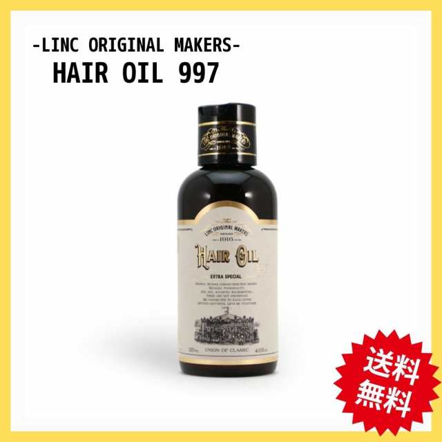 正規品《リンクオリジナルメーカーズ》HAIR OIL 997新品120ml 2本