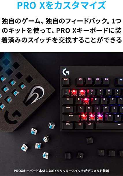 Logicool G ロジクール G PRO X ゲーミングキーボード G-PKB-002用