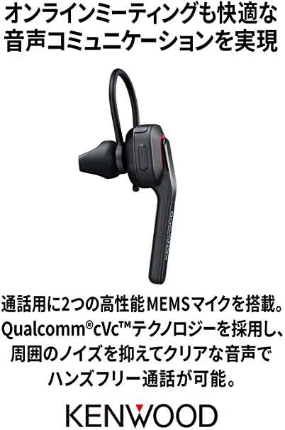 JVCケンウッド KENWOOD KH-M500-B 片耳ヘッドセット Bluetooth対応