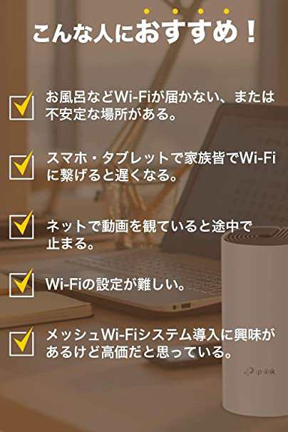 TP-Link メッシュ WiFi ルーター 【 PS5 / ipad / Nintendo Switch