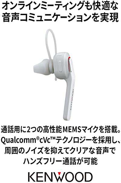 JVCケンウッド KENWOOD KH-M500-W 片耳ヘッドセット Bluetooth対応