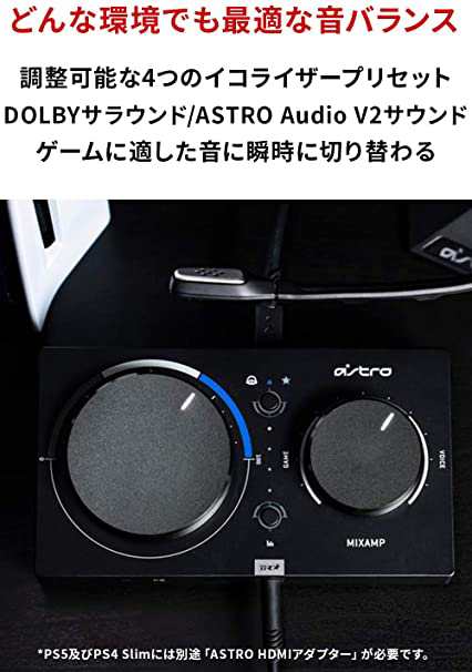ASTRO Gaming アストロ ミックスアンプ プロ PS5 PS4 PC Switch MixAmp