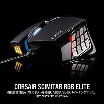 Corsair SCIMITAR RGB ELITE ゲーミングマウス 多ボタン RGB搭載 CH