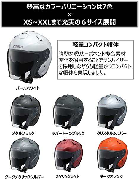 ヤマハ Yamaha バイクヘルメット ジェット Yj 17 Zenith P ダークオレンジ Xl 頭囲 60cm 61cm未満 2325xの通販はau Pay マーケット St商会 Au Pay マーケット店