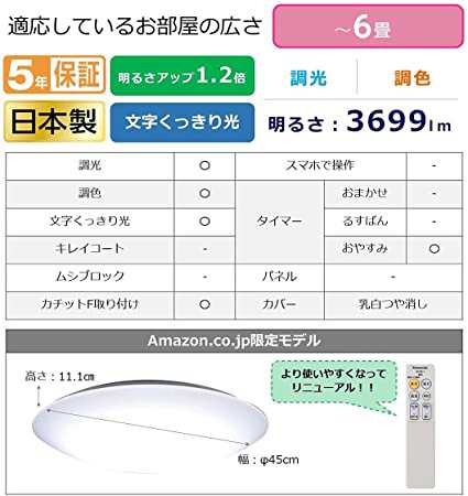 パナソニック 日本製 LEDシーリングライト 調光・調色タイプ ~6畳