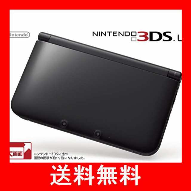 ニンテンドー3DSLL ブラック メーカー生産終了