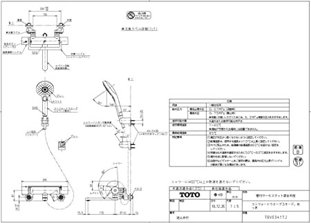 TOTO 浴室水栓 スパウト170mm/アーチハンドル 一般地用 TBV03417Jの