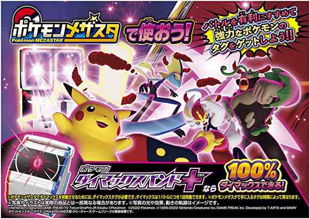 ポケットモンスター ポケモン ダイマックスバンド＋(プラス)の通販はau PAY マーケット - ST商会 au PAY マーケット店