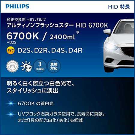 フィリップス 自動車用バルブライト HID ヘッドライト D2S 6700K